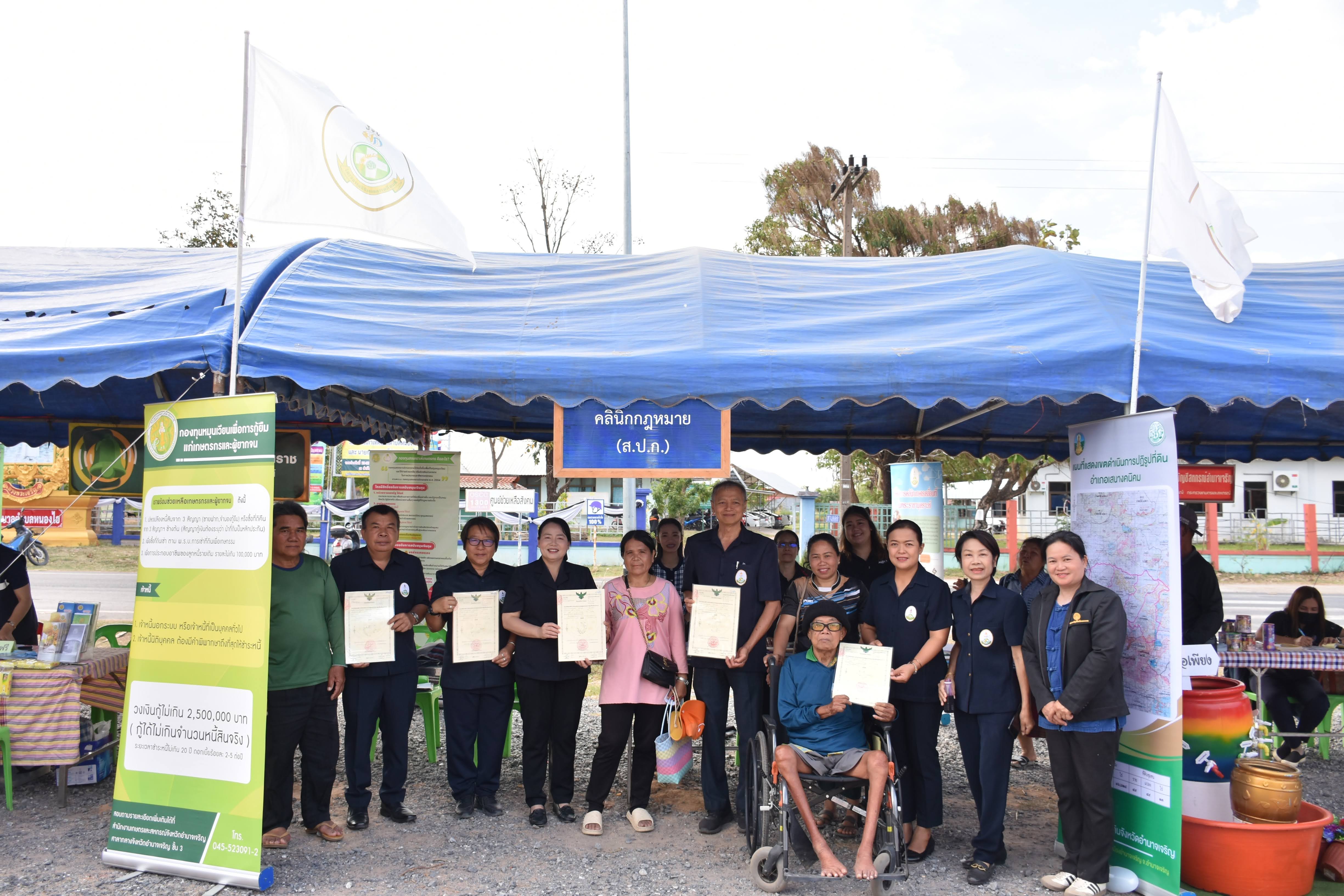 title - สำนักงานการปฏิรูปทที่ดินจังหวัดอำนาจเจริญ ร่วมโครงการคลินิกเกษตรเคลื่อนที่ ครั้งที่ 2 ประจำปีงบประมาณ พ.ศ. 2569